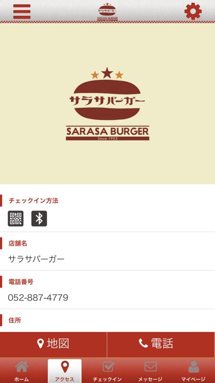 サラサバーガーみなと店 screenshot-3