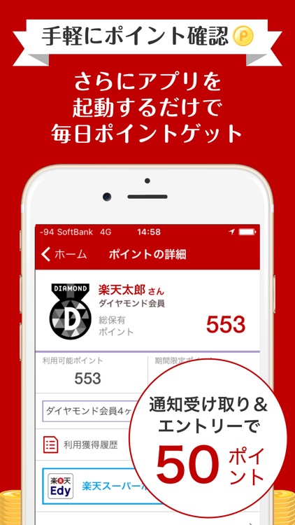 楽天ポイント管理アプリ~楽天PointClub~