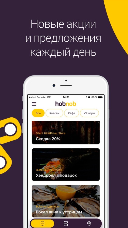 Hobnob - развлечения с выгодой