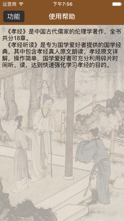 国学之孝经完整注释兼语音诵读版 screenshot-3
