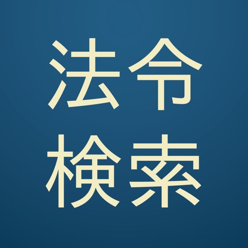 Full Text Search Japanese Laws by Catalystwo Limited