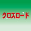 有限会社　クロスロード