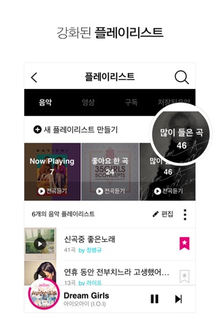 엠넷(Mnet) screenshot 3
