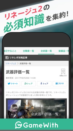 リネレボ攻略 For リネージュ2レボリューション をapp Storeで