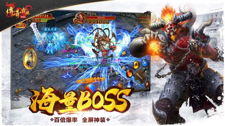 传奇霸业 screenshot-3