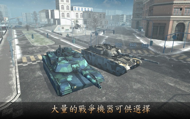 Armada Tanks: 坦克世界闪击战 - 战争机器(圖5)-速報App