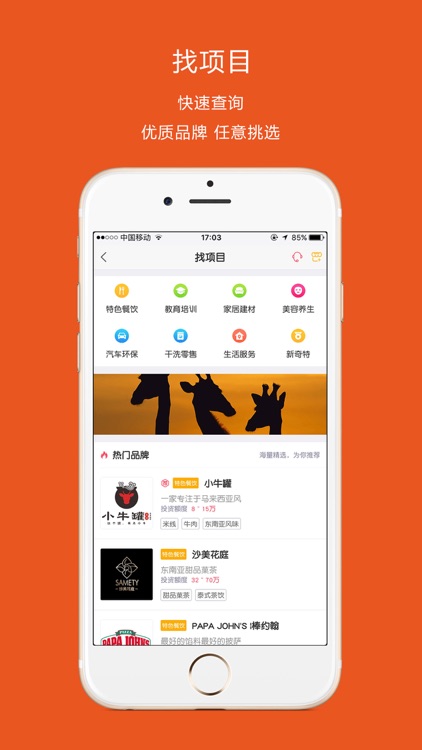 无界商圈开店宝-投资创业加盟致富信息网