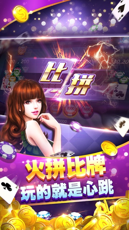 炸金花•下分版-全民欢乐炸金花
