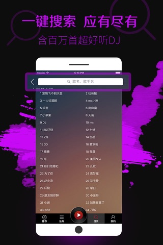 DJ多多 - 超嗨电音播放器 screenshot 3