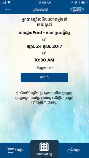 Ford Cambodia(圖4)-速報App