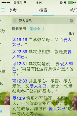 读圣经 screenshot 3