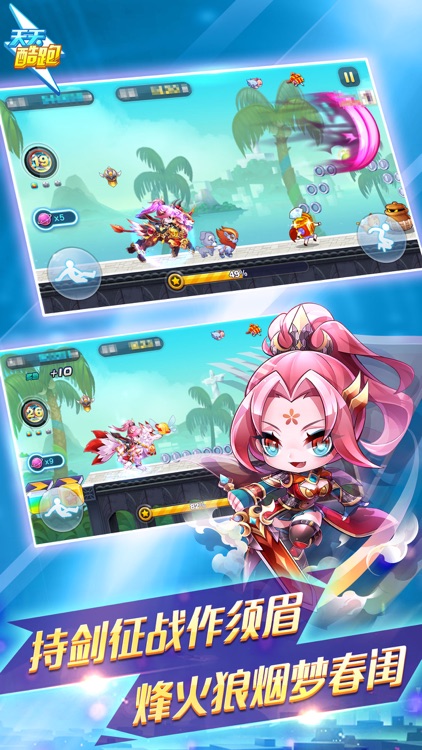 天天酷跑 screenshot-0