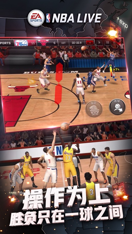 NBA LIVE-EA出品 5v5真操控篮球手游 screenshot-6