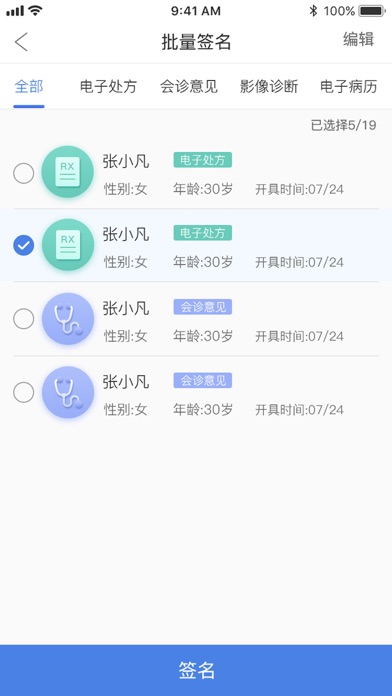 惠医通 screenshot 4