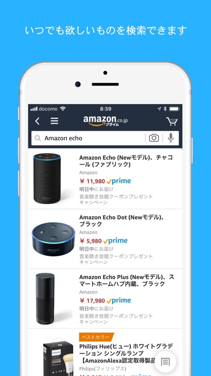Amazon ショッピングアプリ