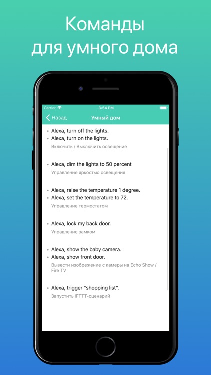 Commands for Alexa