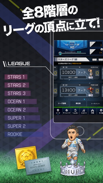 ポケットサッカークラブ screenshot-3