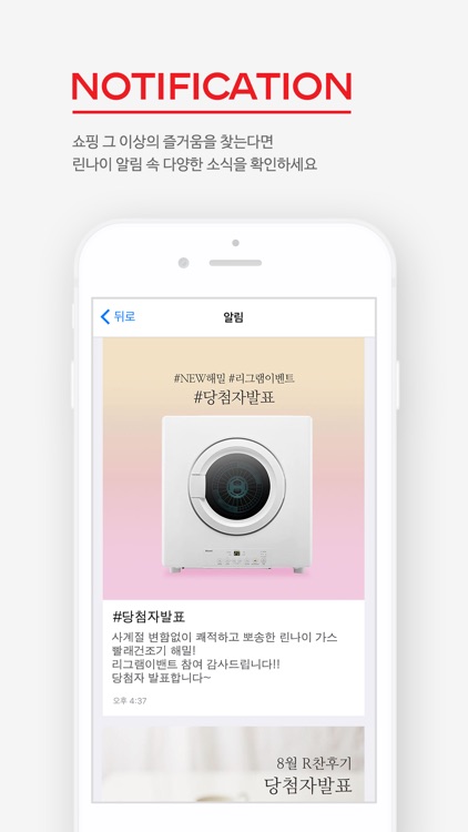 린나이몰 screenshot-4