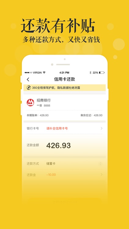 360信用卡管家-专业的信用卡账单管理工具