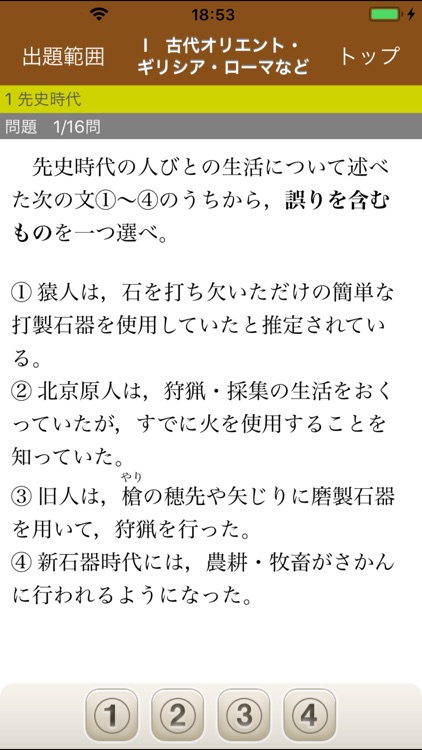 河合出版マーク式基礎世界史b 正誤問題 By 学参ドットコム 株式会社ブックモールジャパン