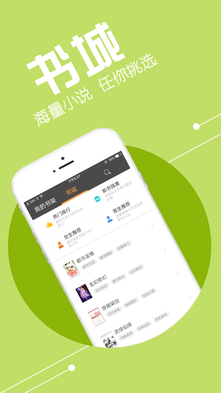 书包小说阅读器-全本离线电子书合集 screenshot 2