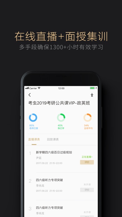 考虫考研VIP - 大学生考研一站式服务平台 screenshot 3