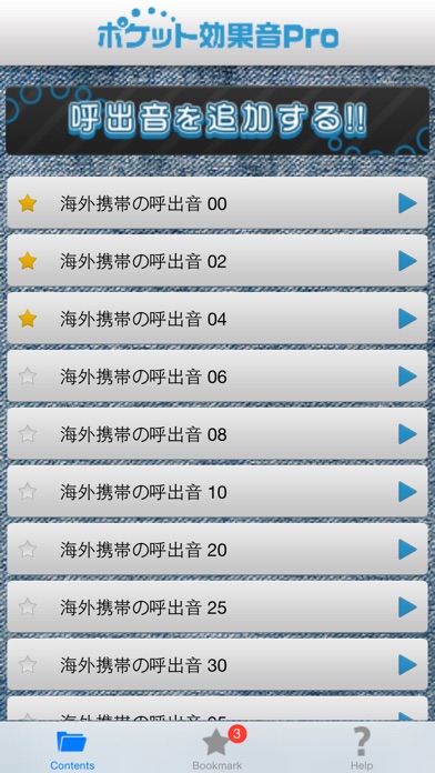ポケット効果音Pro 海外携帯のスクリーンショット2 ポケット効果音Pro 海外携帯のスクリーンショット2