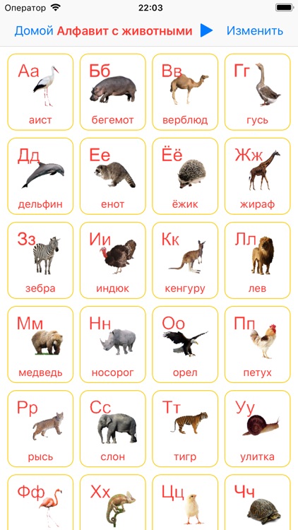 Russian Reading Steps For Kids screenshot-4