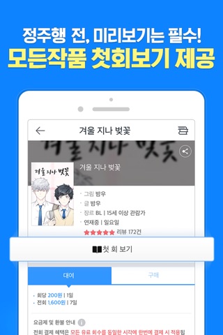 미스터블루 – 웹툰 소설 필수앱 screenshot 3