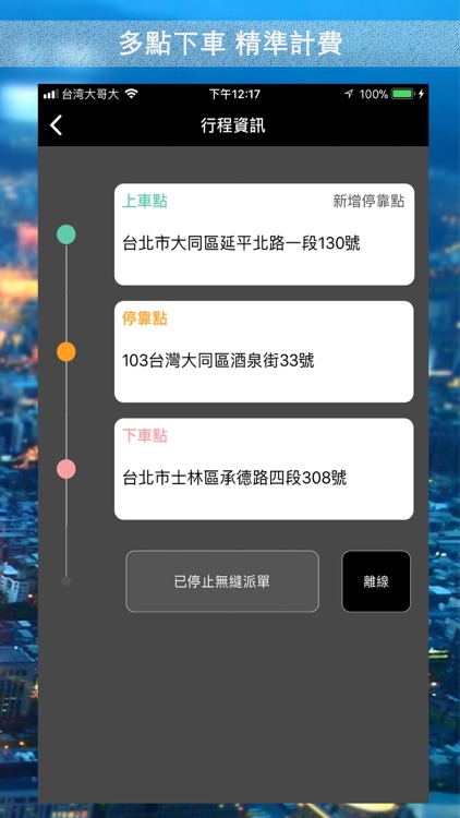 嘻嘻司機 screenshot-3