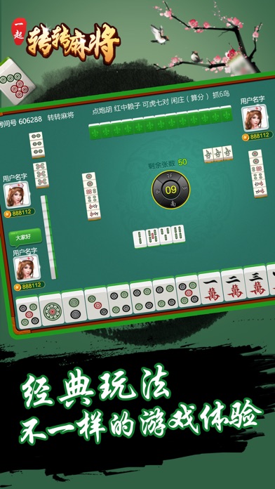 一起转转麻将 screenshot 4