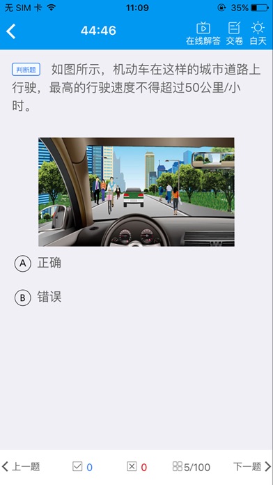 德旭交规 screenshot 2