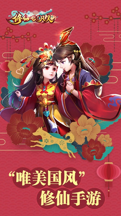 修仙吧!凡人-国风仙侠MMORPG手游