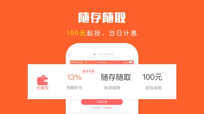 乐鱼钱包-易投贷金融 screenshot 2