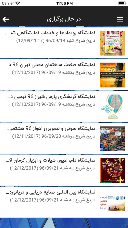 نمایشگاه های تهران و ایران