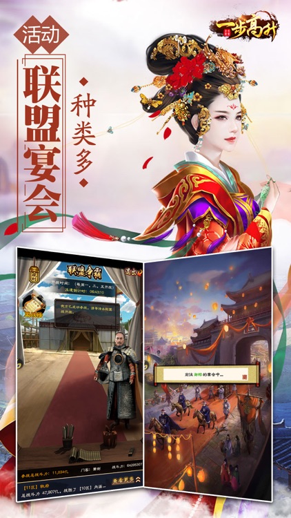 一步高升-靠自己手段创造官场传说 screenshot-3