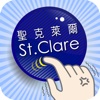 St.Clare聖克萊爾