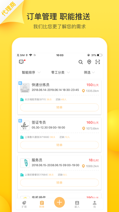 打零工代理商版 screenshot 2
