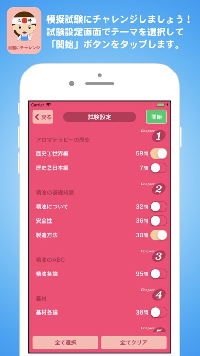 アロマ555 検定対策 screenshot1