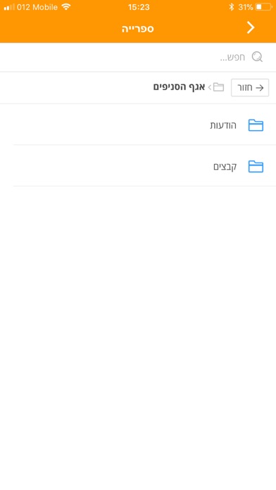 צעירי אגודת חב"ד screenshot 3