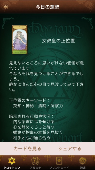 タロット・リポート screenshot1