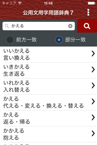 公用文用字用語辞典７ screenshot 4