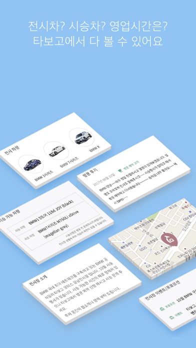 타보고 - 자동차 전시장 연결 플랫폼 screenshot 4