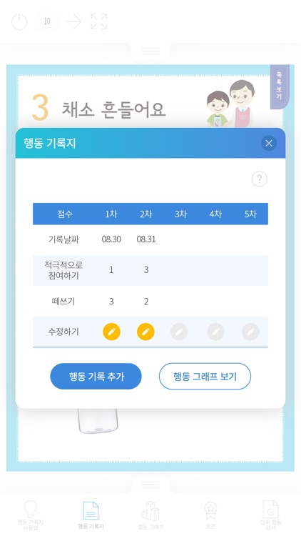 채소랑놀자 -자폐성 장애 아동편- screenshot-3