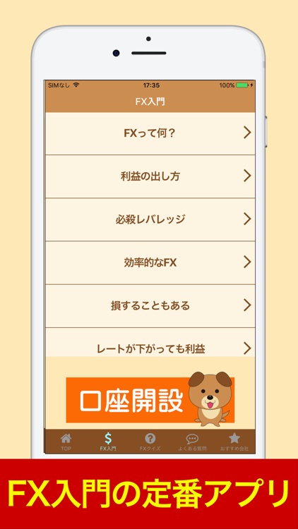 FX入門　FXが楽しく学べる初心者向けアプリ