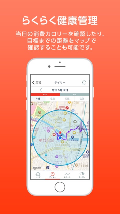 RenoBody~歩くだけでポイントがもらえる歩数計アプリ~のスクリーンショット4 RenoBody~歩くだけでポイントがもらえる歩数計アプリ~のスクリーンショット4