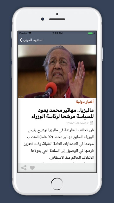 المشهد العربي screenshot 3
