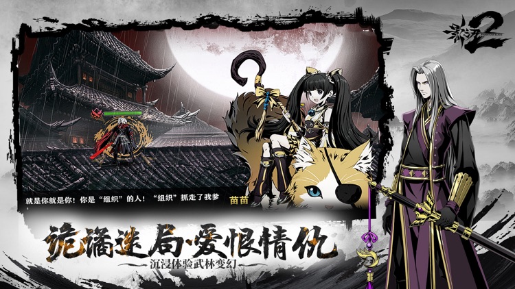 影之刃2 screenshot-4