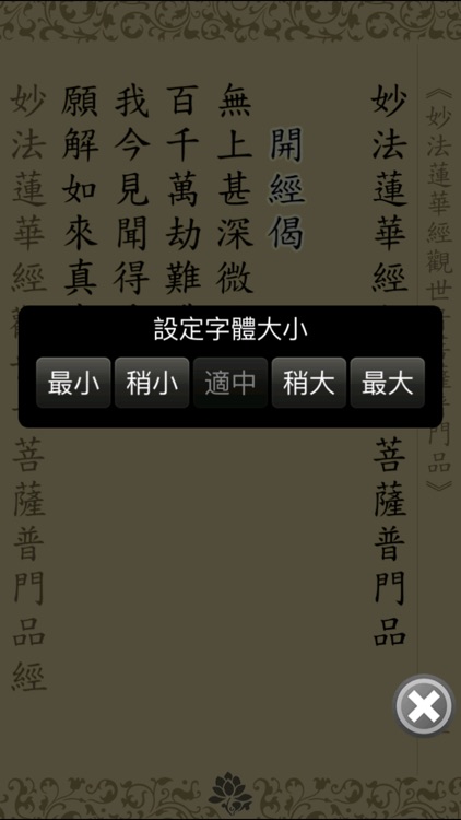 普門品(唱誦) screenshot-3