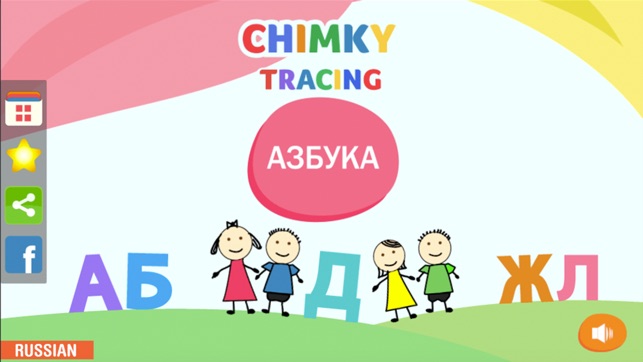 CHIMKY Trace Russian Alphabets(圖5)-速報App